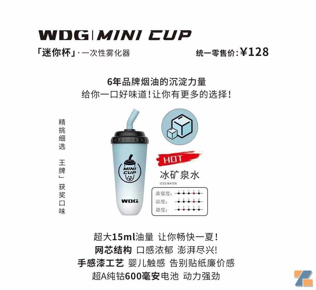 WDG MINI CUP，6年底蕴老品牌，WDG奶茶杯