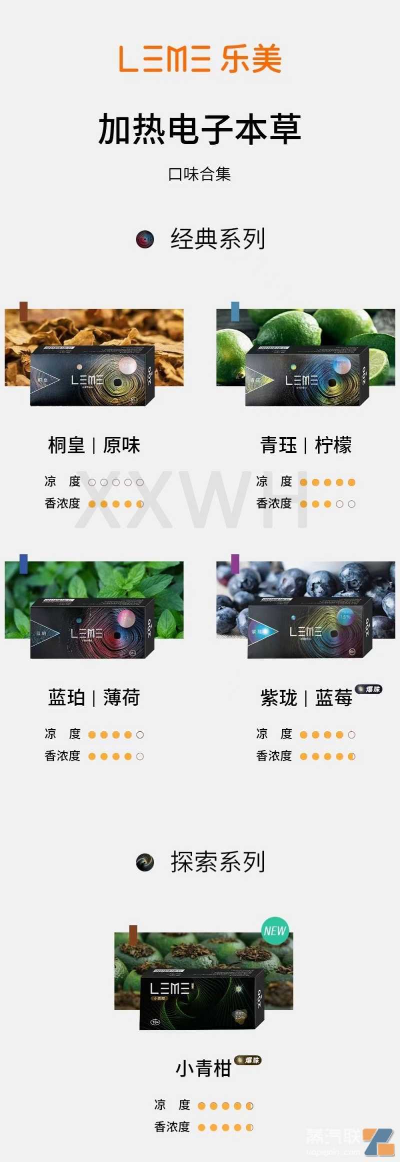 LEME乐美烟弹，原味-薄荷-青柠-蓝莓爆珠-小青柑