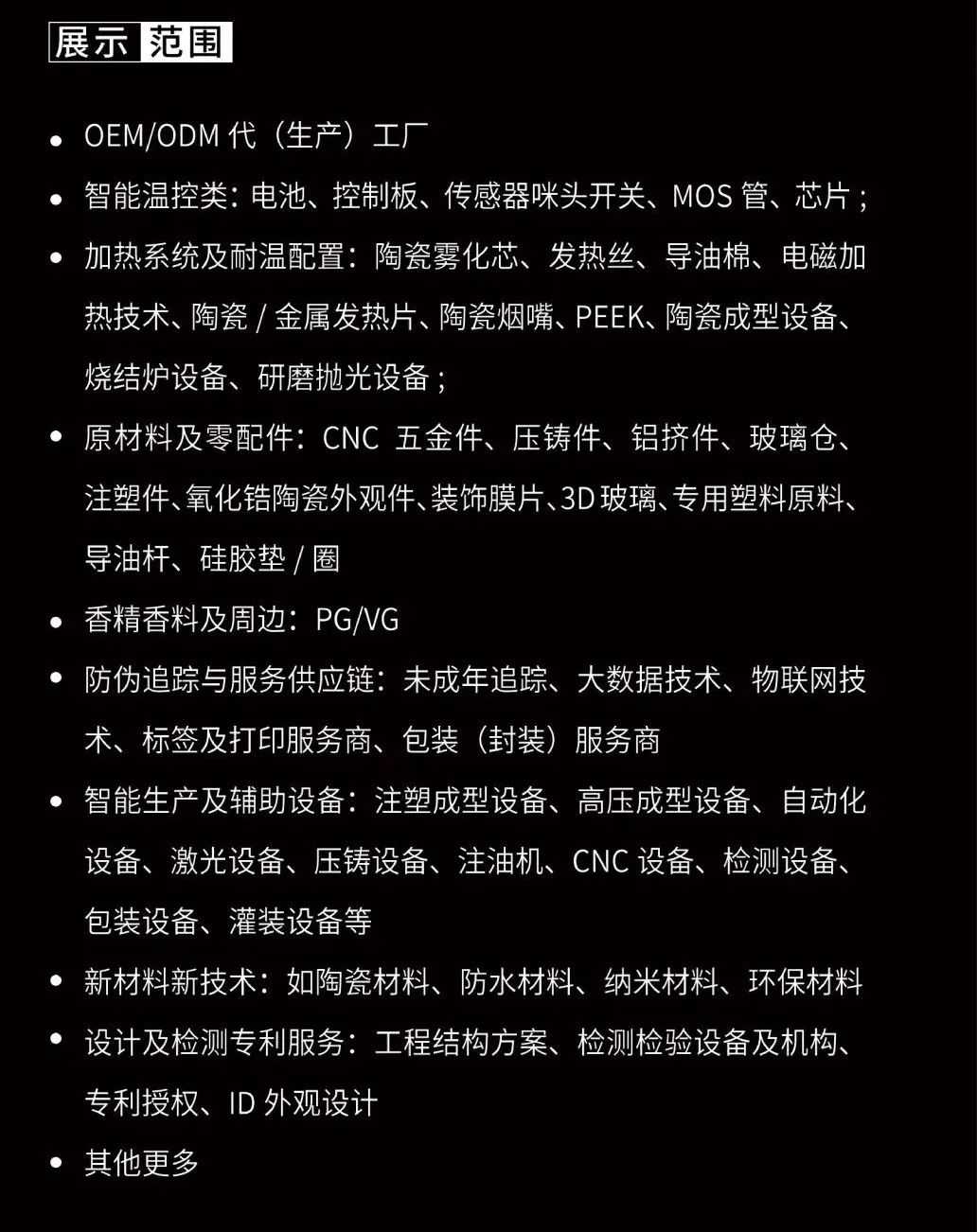 9月14-16日，IECIE国际雾化科技供应链产业博览会，深圳见！