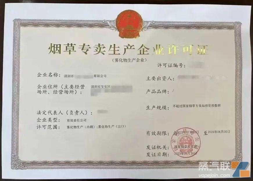 中国第一批换证电子雾化厂商诞生，8月申请也来了！