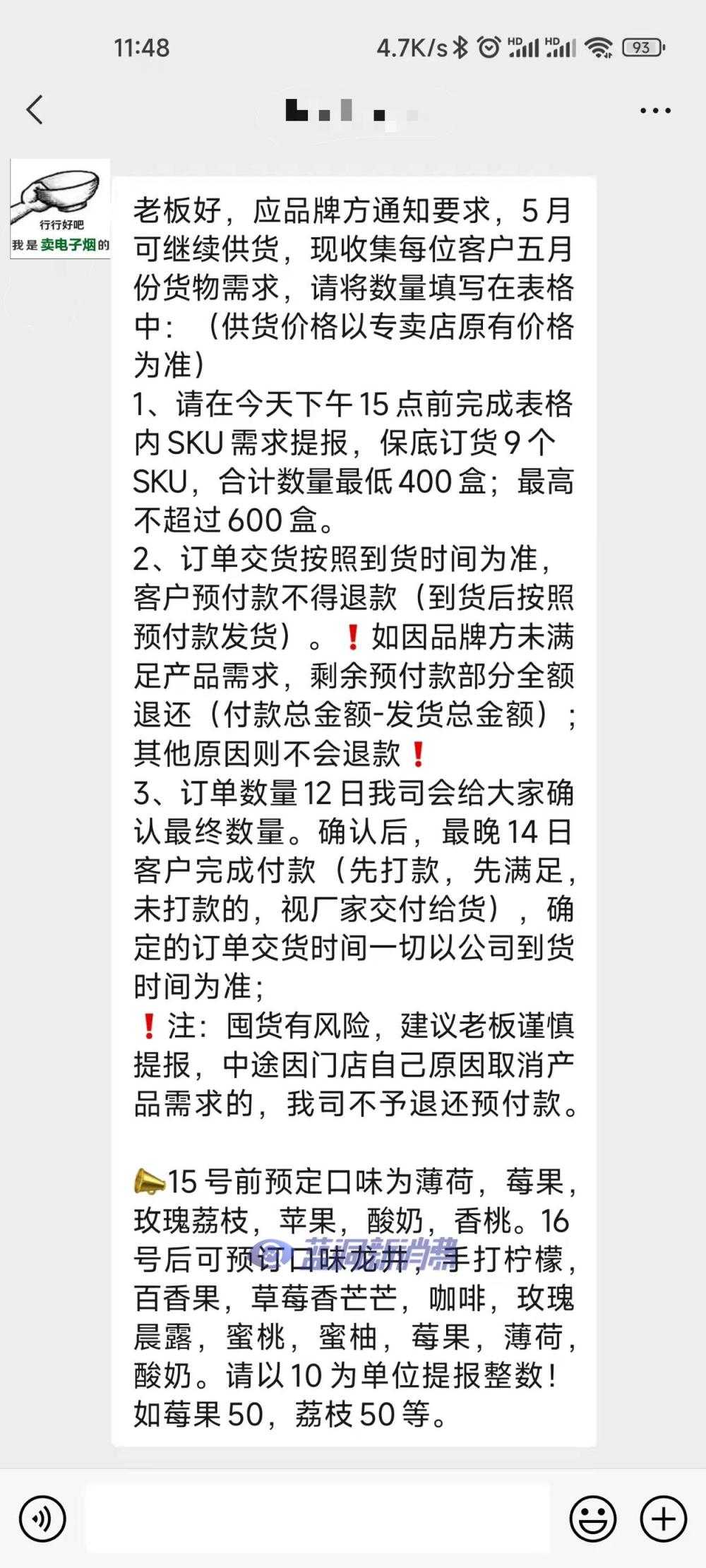 一号机通知悦刻店主可开订5月货：保底9个SKU，最低400盒