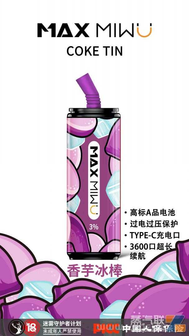 MAX迷雾可乐罐哪种口味比较好抽一点？