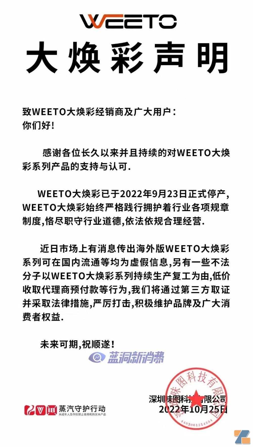 两家大焕彩电子烟厂商解散：行业不景气还是其他原因不明