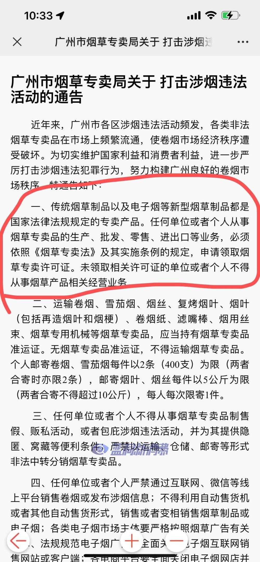 多地烟草零售店主接到电子烟下架通知，引发过度执法争议