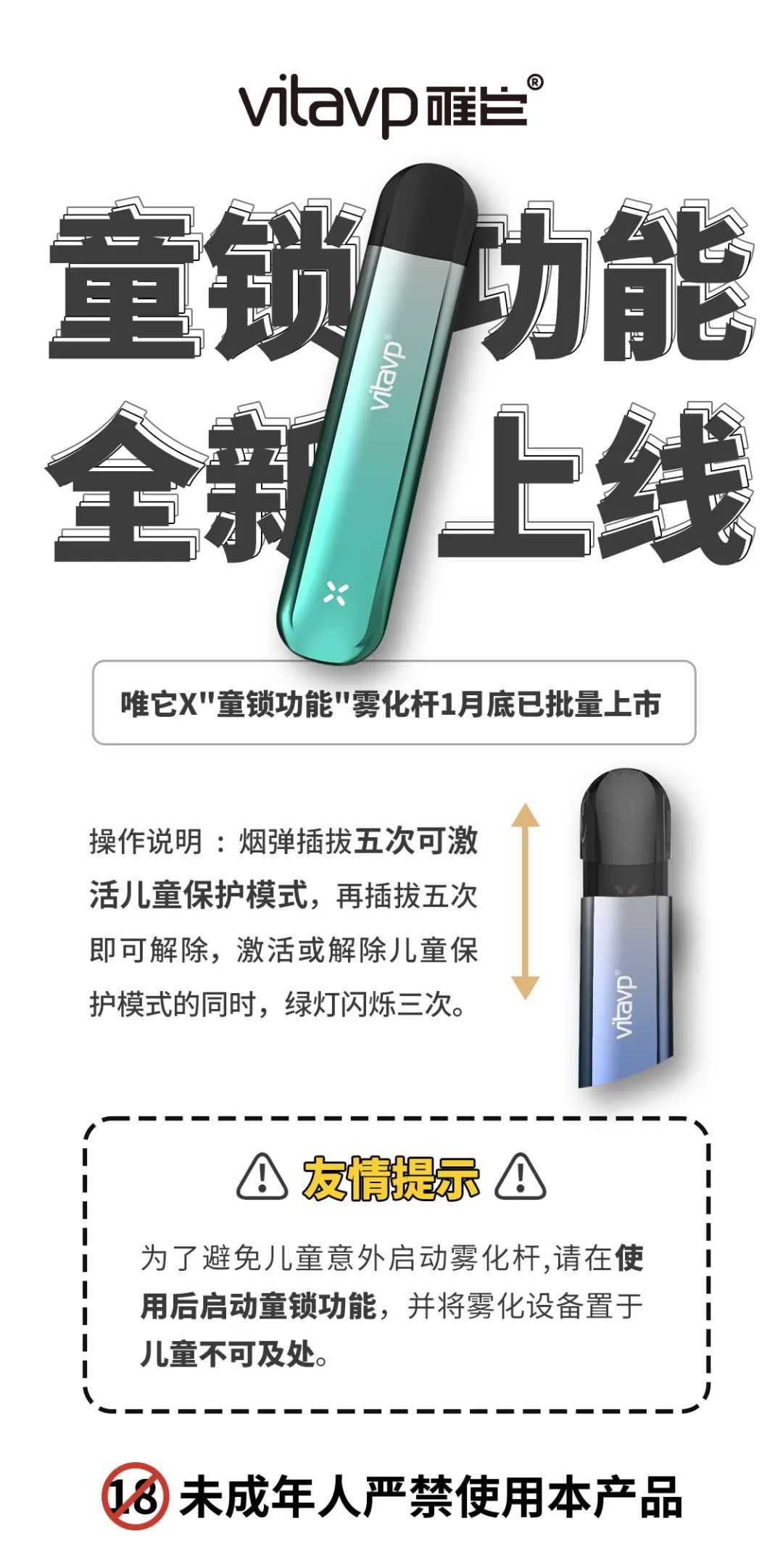 带童锁功能的唯它X雾化杆1月底已批量上市