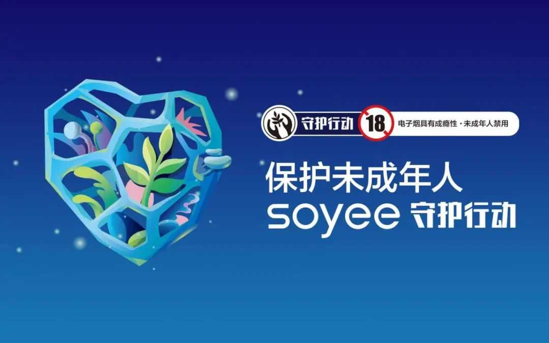 电子烟行业蝶变之际，Soyee小叶如何迎接新机遇？