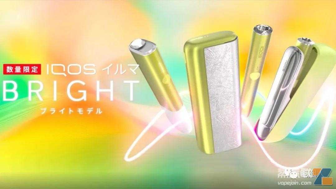 日本菲莫限量版“IQOS ILUMA BRIGHT”