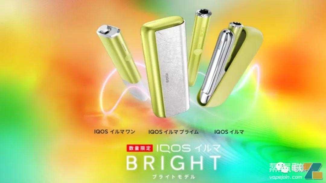 日本菲莫限量版“IQOS ILUMA BRIGHT”