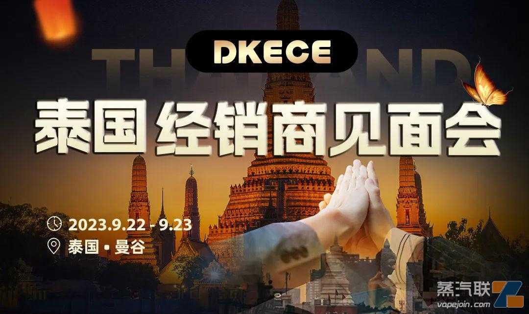 DKECE泰国团队已会面前RELX品牌泰国国代丨深入探讨泰国电子雾化市场！