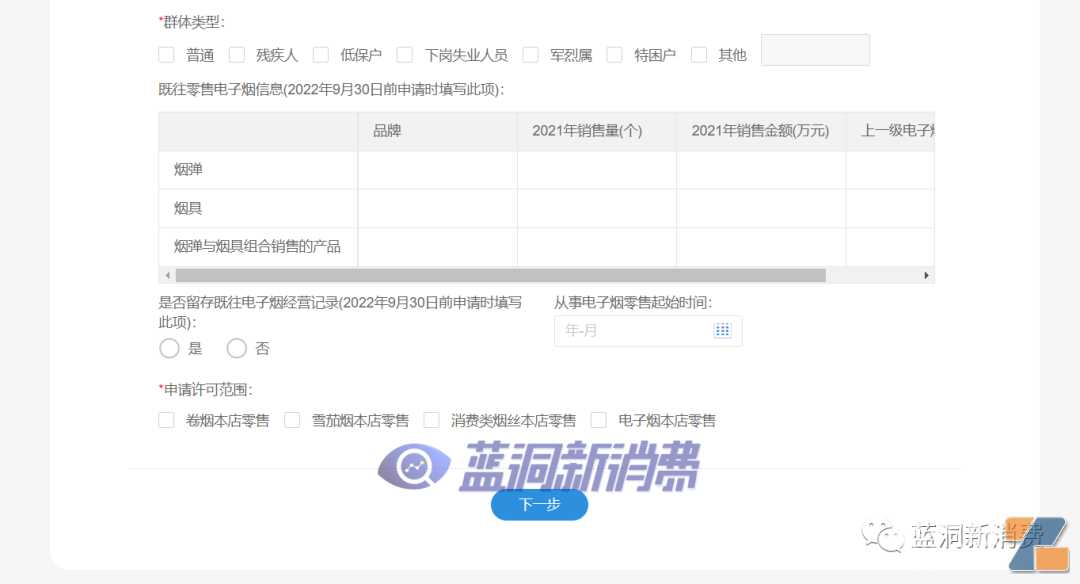 全国电子烟店主：可以登陆国家烟草局官网申请电子烟零售许可证了