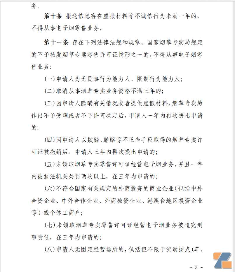 深圳电子烟零售“牌照数”很快公布，半月只有一条意见被采纳！