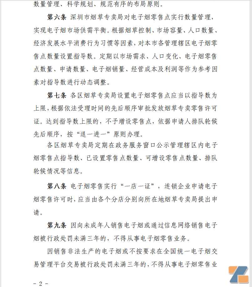 深圳电子烟零售“牌照数”很快公布，半月只有一条意见被采纳！