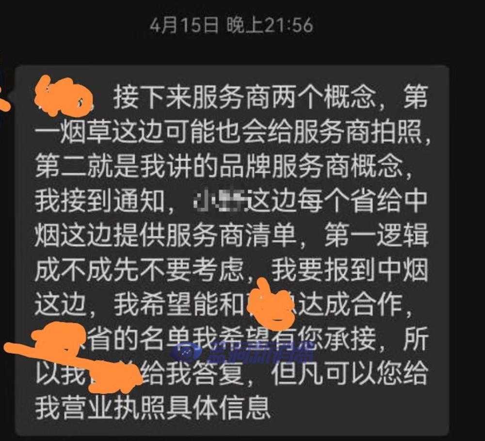 多个代理商接到中烟电子烟服务商消息，建议过渡期合规为先