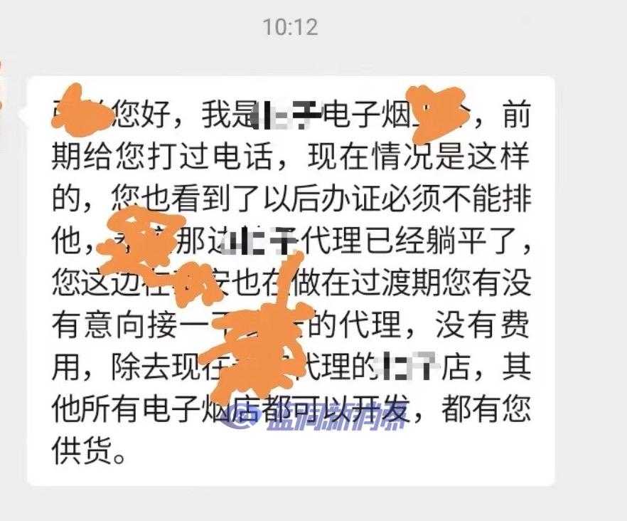 多个代理商接到中烟电子烟服务商消息，建议过渡期合规为先