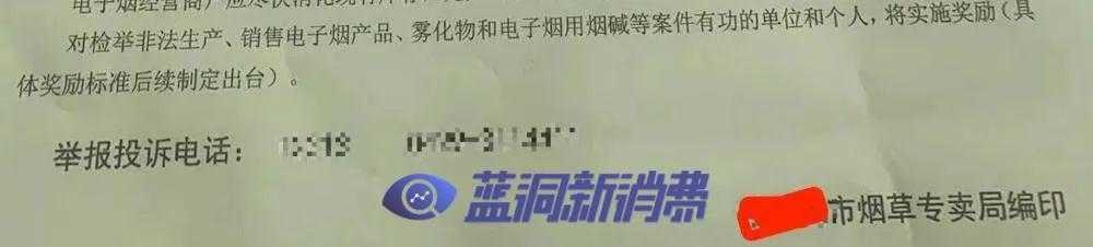 某市烟草局下发通知：谨慎对继续经营电子烟店投入资金，尽快消化现有库存