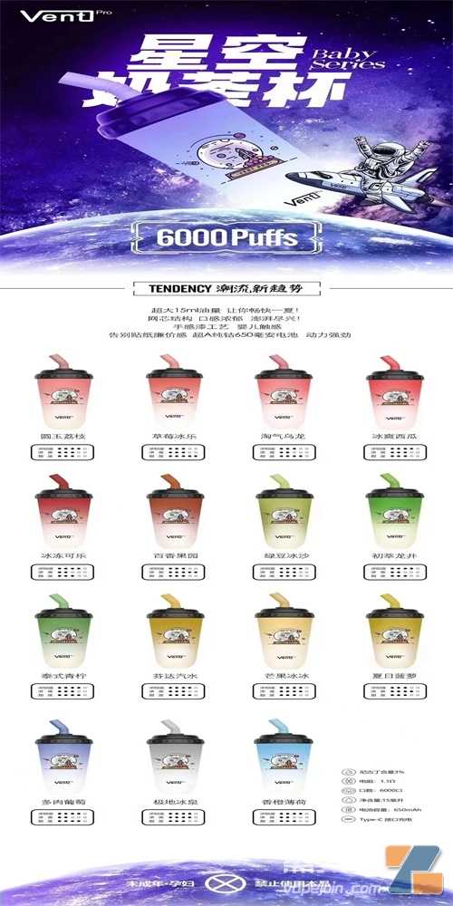 Vent星球奶茶杯6000口多少钱，星空杯电子烟口感好不好