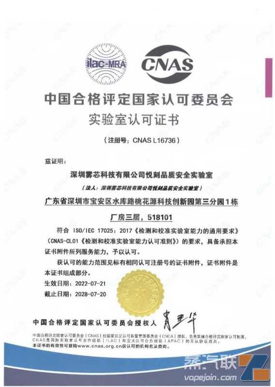 获得CNAS认可的悦刻品质安全实验室，出具的检测报告可在全球100余个国家互认