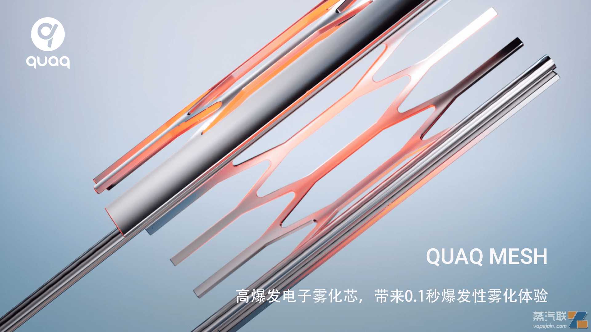 爱奇迹正式推出QUAQ电子雾化解决方案，瞄准极致用户体验