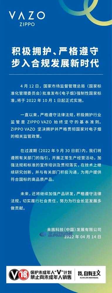 VAZO：将遵照监管部门的指引，开展正常生产经营活动