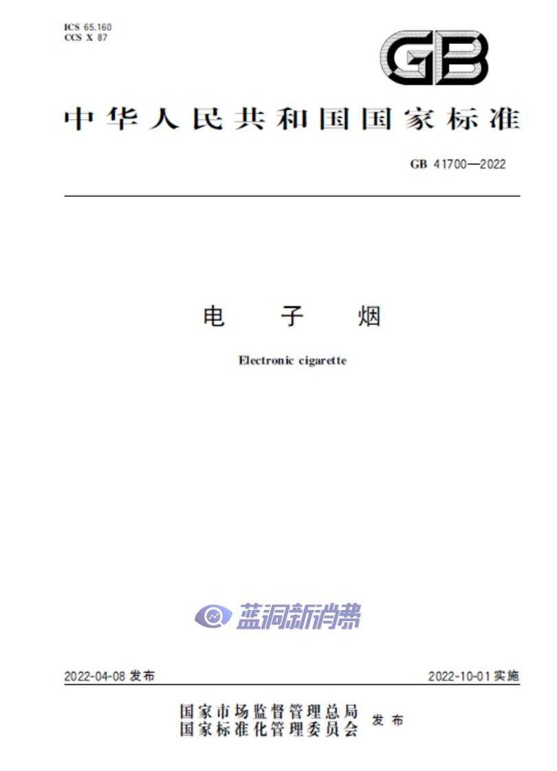 唯它、思摩尔等三家企业参与起草《电子烟》强制国标锂电池规范