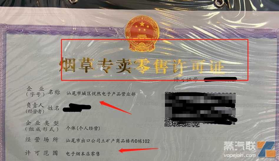 小城市里的“大蛋糕”？汕尾拿下了广东第一张电子烟零售专卖证！