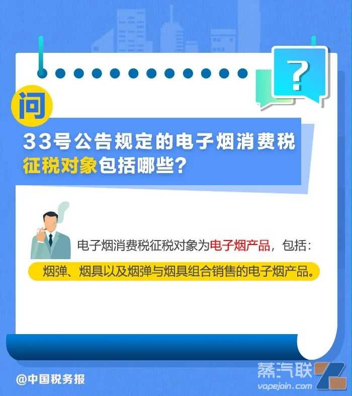 电子烟计税价格如何确定？8张图读懂政策要点