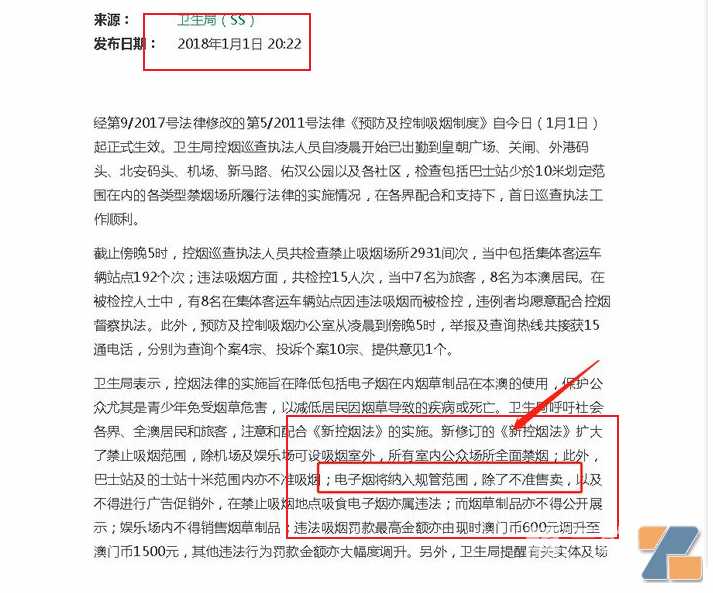 60多万人的中国澳门，3天后正式“全禁电子烟”！