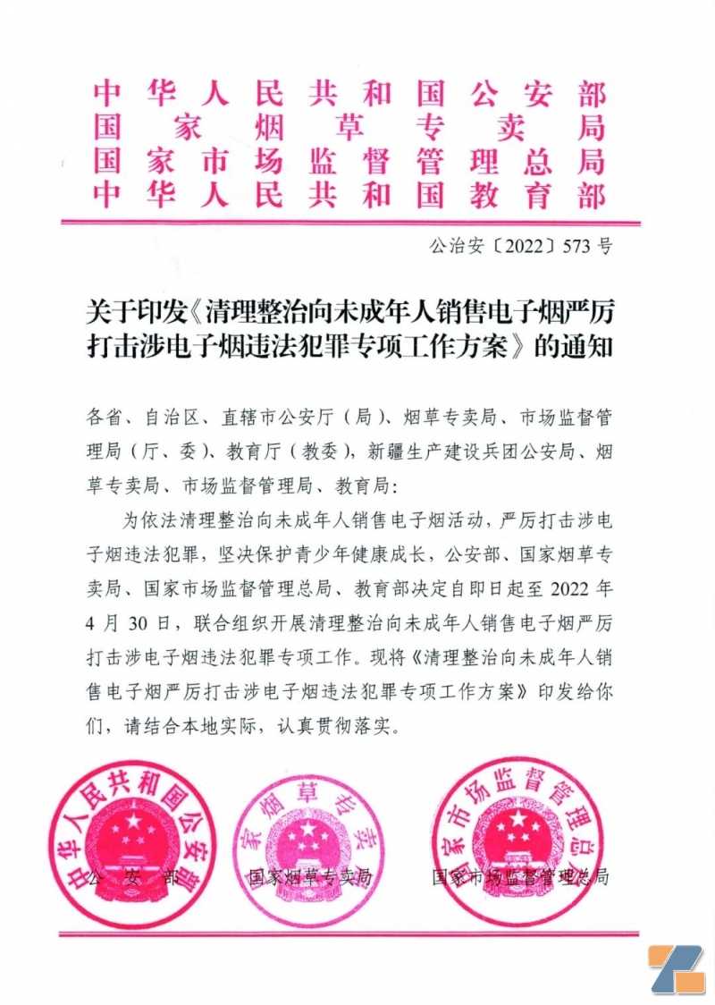 清理整治向未成年人销售电子烟严厉打击涉电子烟违法犯罪专项工作方案