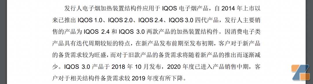 IQOS结构件供应商铭利达：深耕加热不燃烧，提高市占率和销售水平