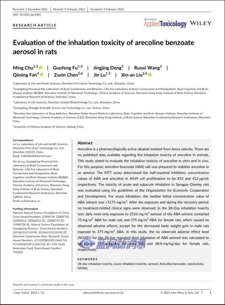 SCI期刊《应用毒理学》首次报道新型槟榔碱盐：证实雾化吸入安全性