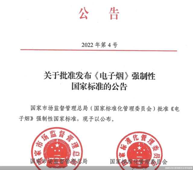 强制性电子烟国标已发布，“电子烟牌照”细则出台还有多远？