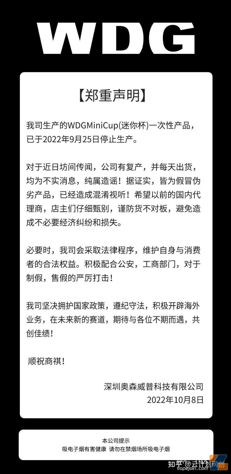 WDG奶茶杯电子烟9月25号以全面停产了，所以小心点别再被骗了。</p>
<p>