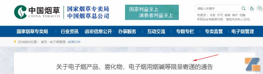 重磅：电子烟快递文件已经正式下发，“非国标”禁止快递了！