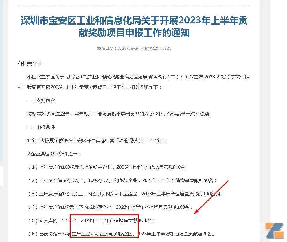 深圳要给电子烟生产企业发奖励，出海找市场按下快速键？！