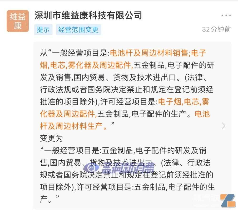 思博瑞运营公司经营范围剔除电子烟业务