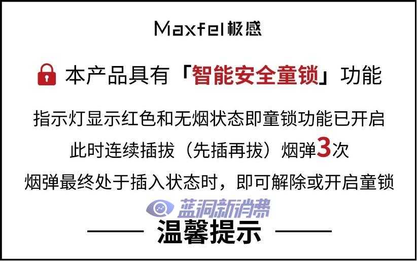 Maxfel极感：已完成多项符合国标的产品研发储备，童锁产品去年12月份完成升级