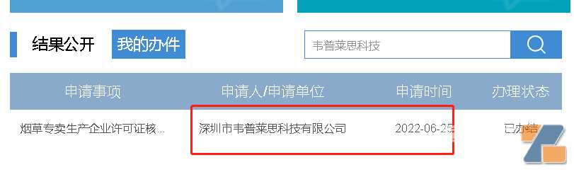 又是一轮欢呼，全球最大的电子烟龙头拿证了！