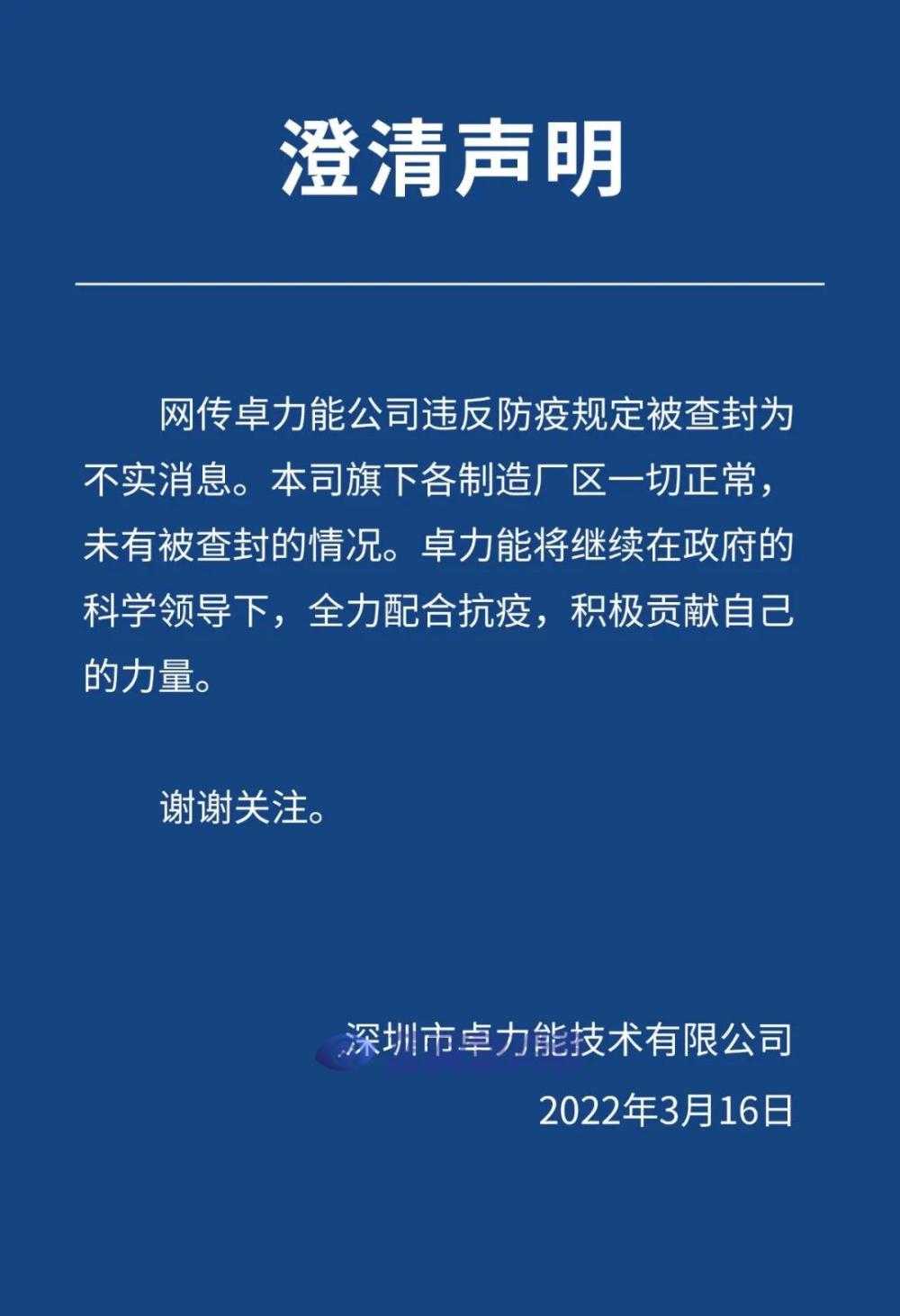 卓力能否认电子烟工厂被查封