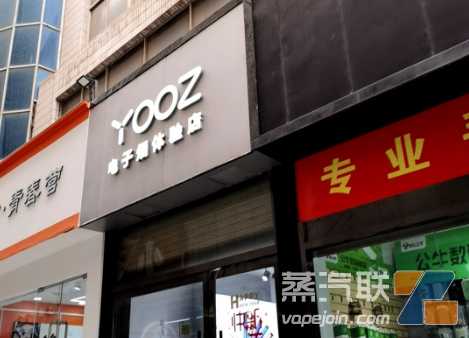 兰州电子烟实体店在哪？兰州yooz电子烟电话