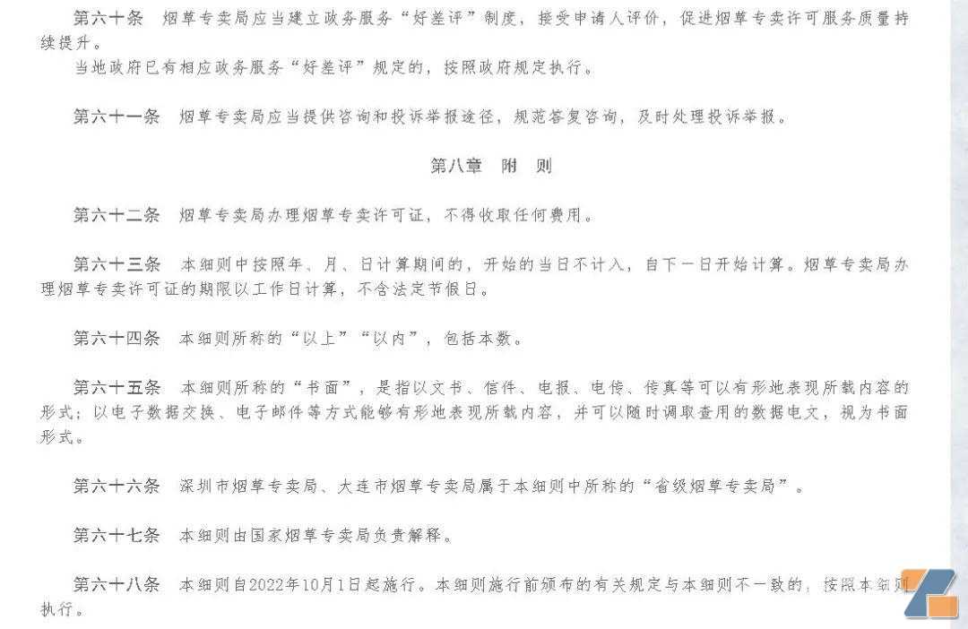 重磅：电子烟的生产细则都出来了，拿证6个月不生产的都会被收回证书！