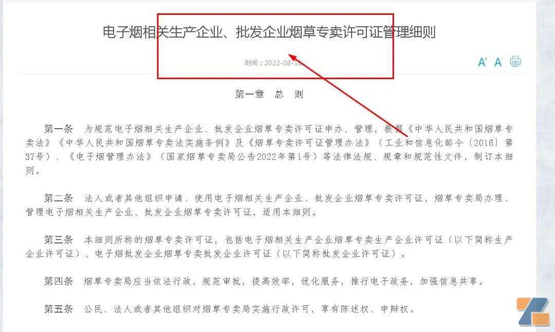 重磅：电子烟的生产细则都出来了，拿证6个月不生产的都会被收回证书！