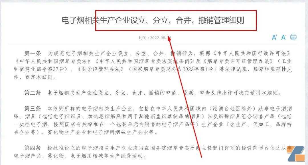 重磅：电子烟的生产细则都出来了，拿证6个月不生产的都会被收回证书！