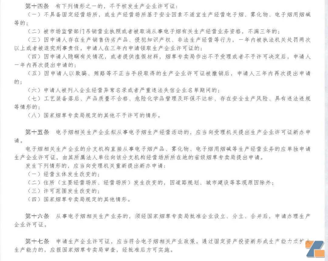 重磅：电子烟的生产细则都出来了，拿证6个月不生产的都会被收回证书！