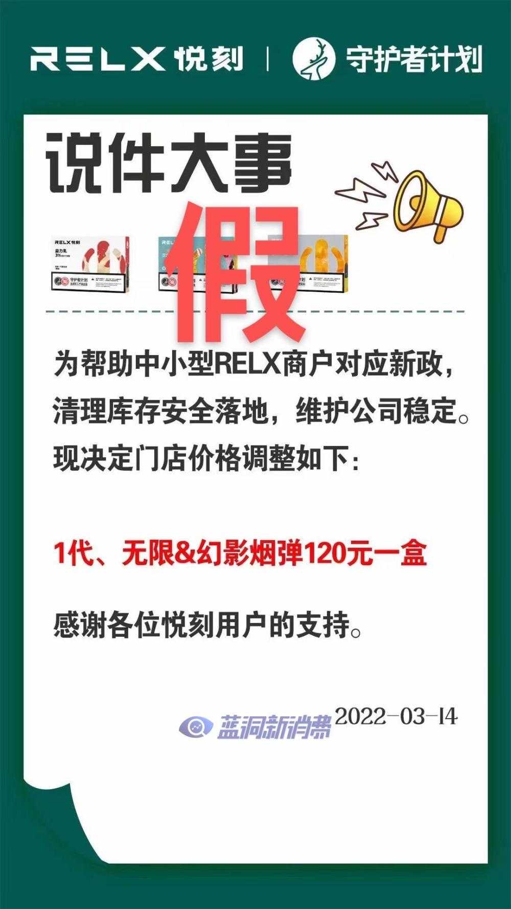 朋友圈疯传悦刻产品涨价，官方称文件系PS造假